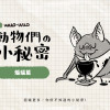 動物冷知識｜蝙蝠小秘密