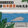 哈尼事件簿——日本鯨豚圈養的殘酷真相