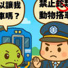 刻板印象？ 球蟒逃脫促台鐵重申禁蛇惹議